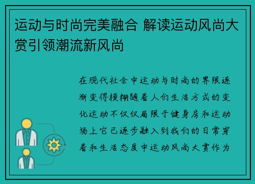 运动与时尚完美融合 解读运动风尚大赏引领潮流新风尚